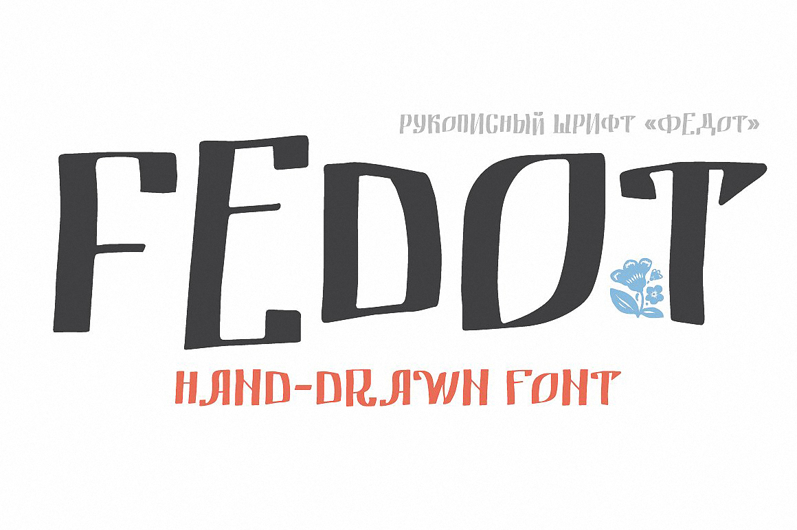 Font Fedot