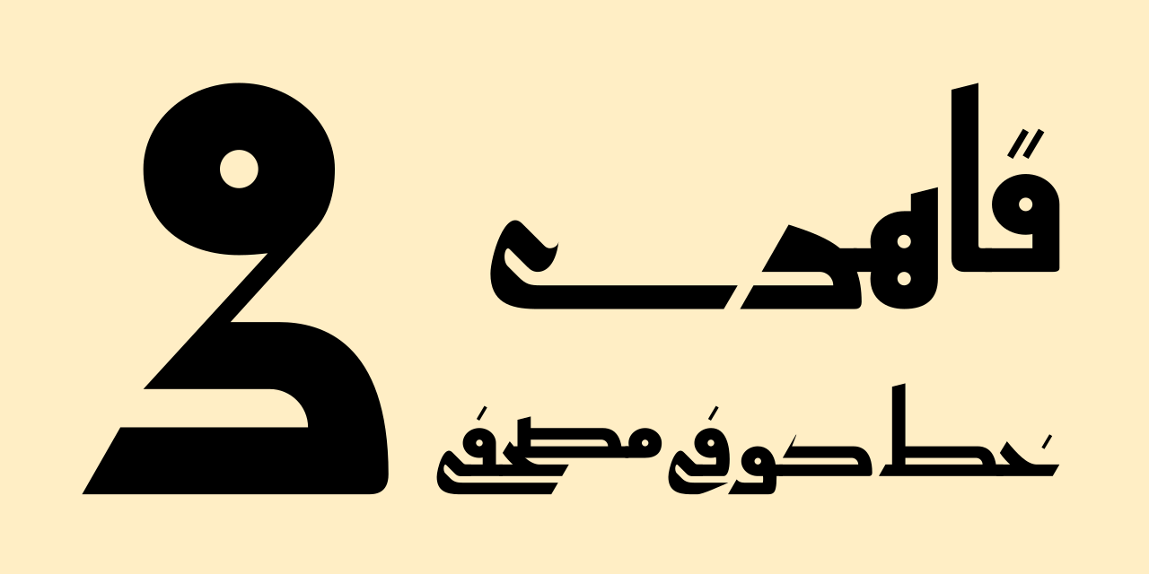 Font Qahiri
